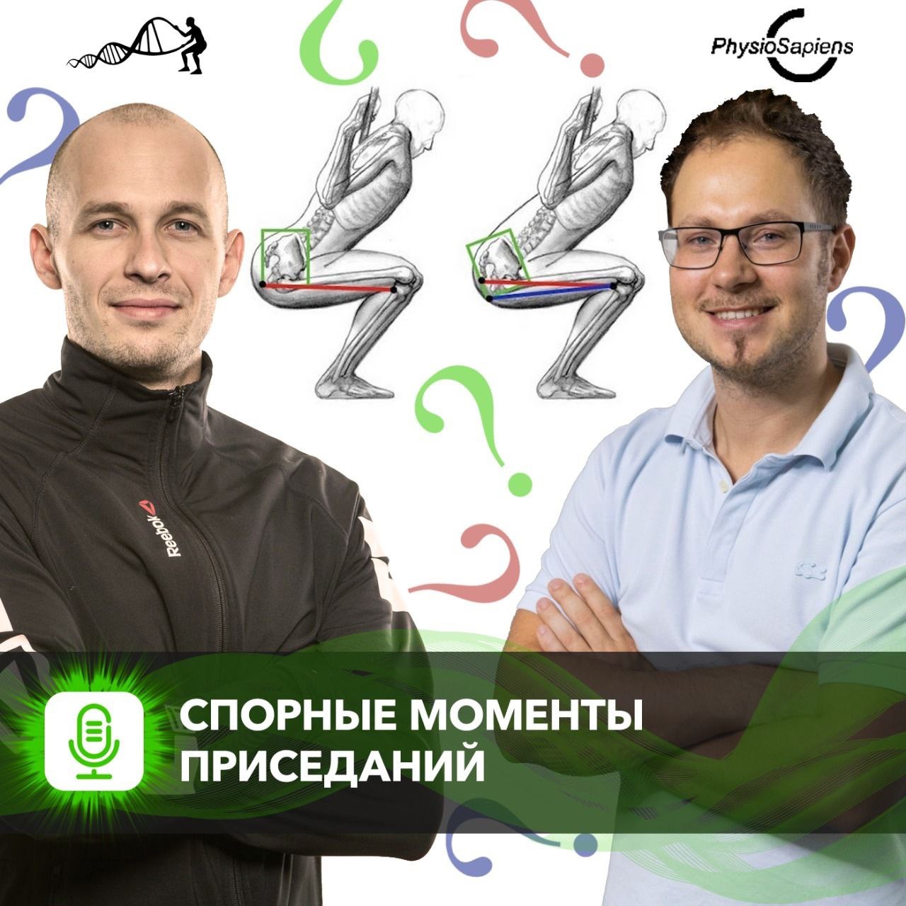 Подкаст # 14: Спорные моменты приседаний