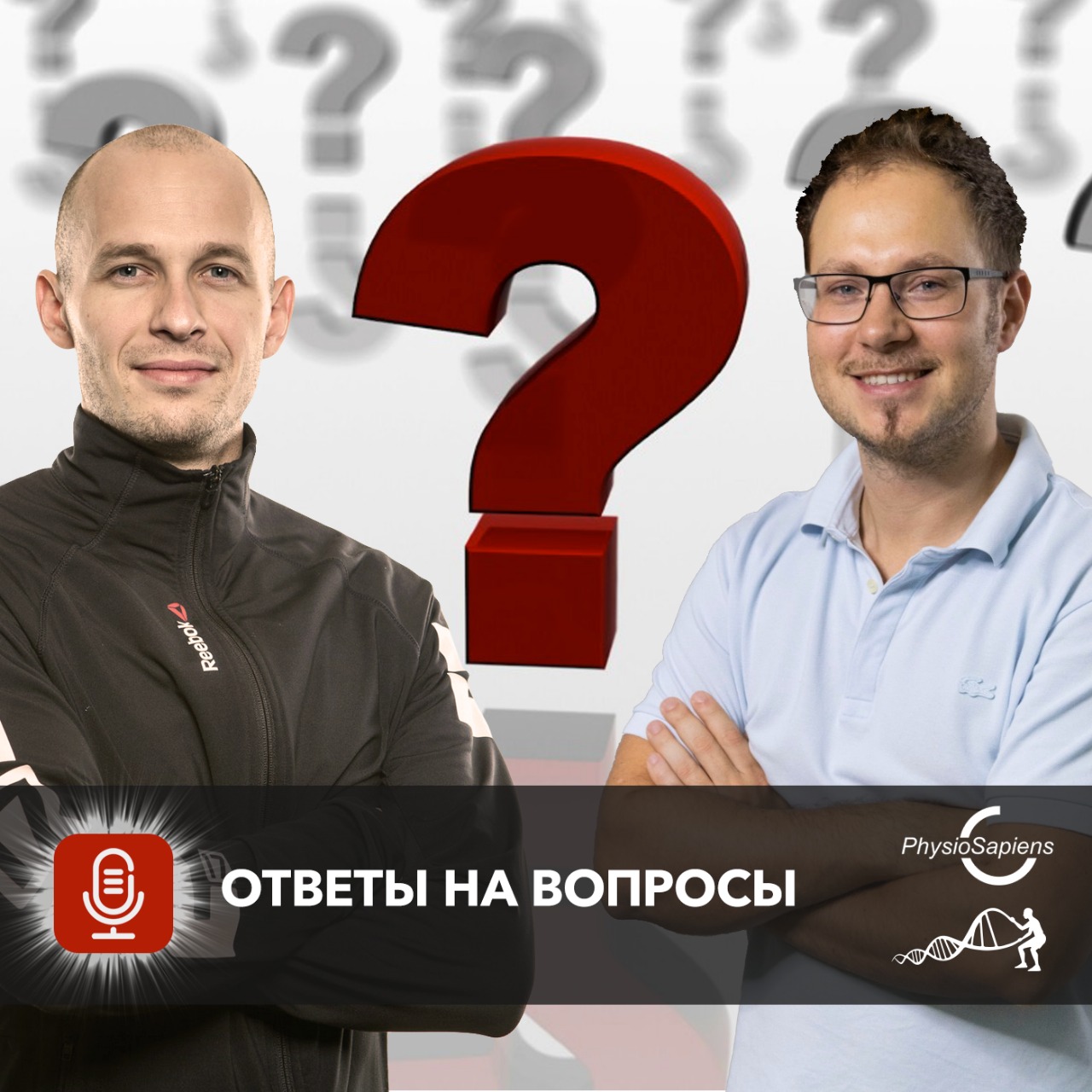 Подкаст # 16: Ответы на вопросы