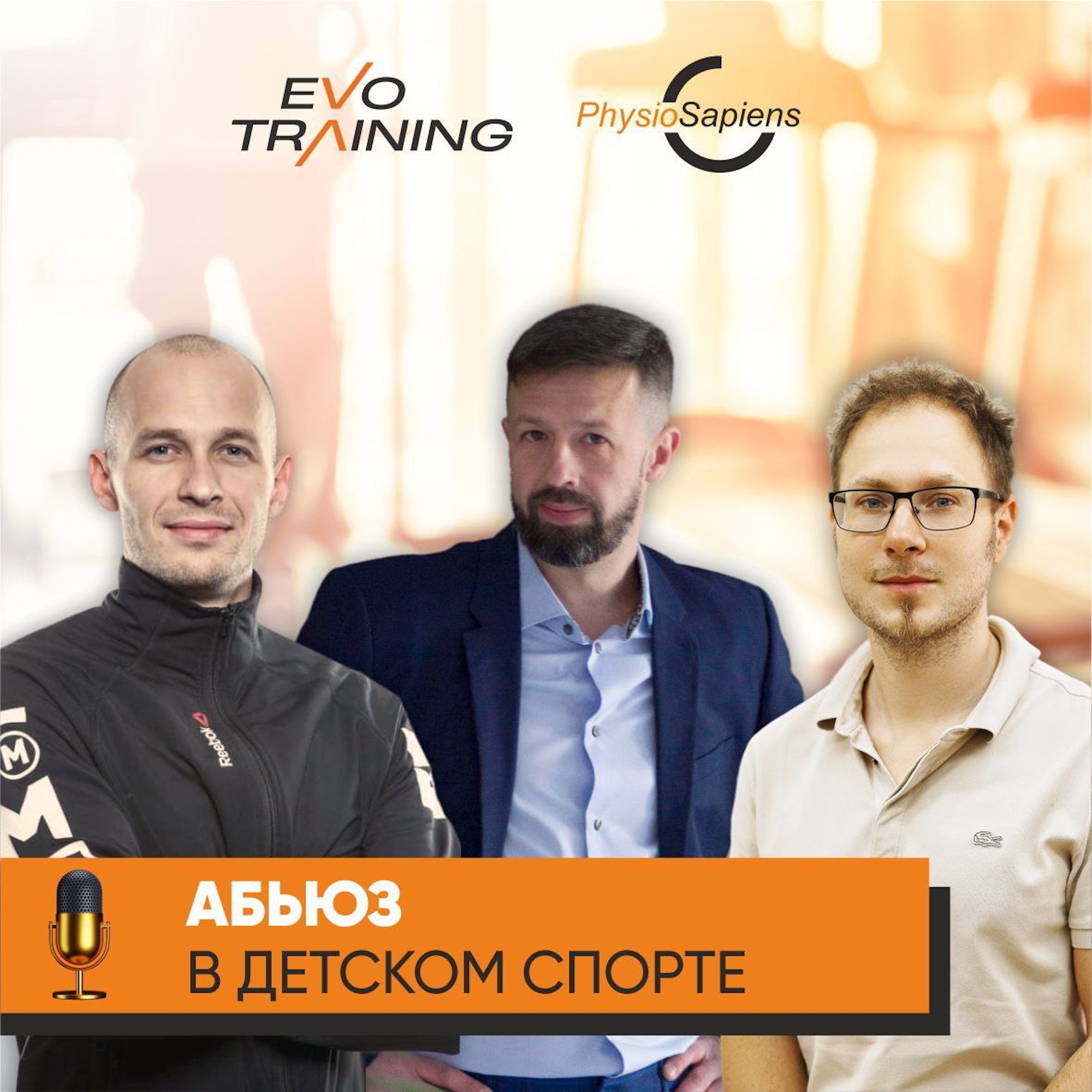 Подкаст # 28: Абьюз в детском спорте